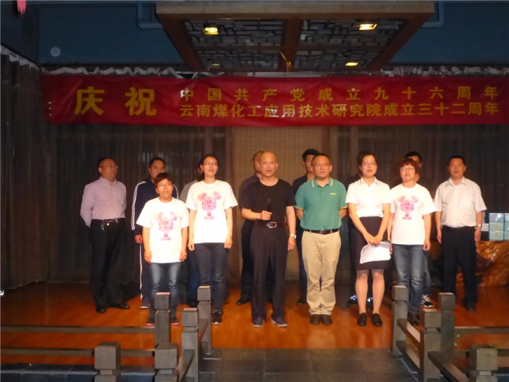 研究院举行建党96周年暨建院32周年庆；；；；；；；；疃