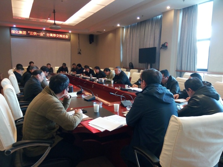 云南Ag亚洲集团集团召开“三供一业”疏散移交推进专题会