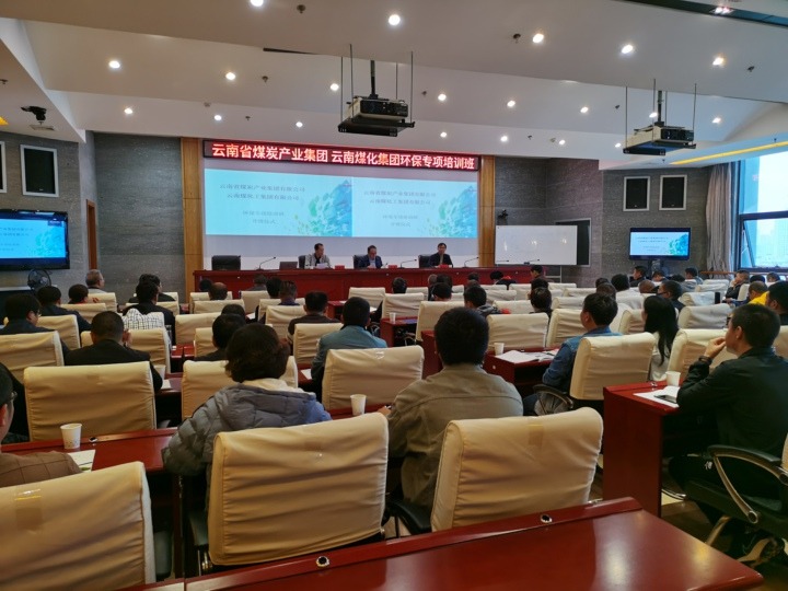 云南省煤炭工业集团有限公司 Ag亚洲集团组织开展环保专项培训
