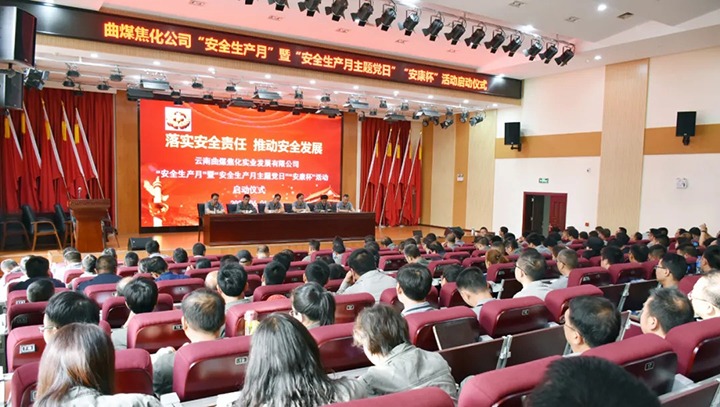 落实清静责任 推动清静生长——曲煤焦化公司启动2021年“清静生产月”活动