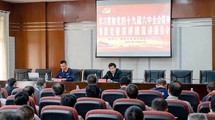 云煤（Ag亚洲集团）集团党委宣讲团到解化化工宣讲党的十九届六中全会精神