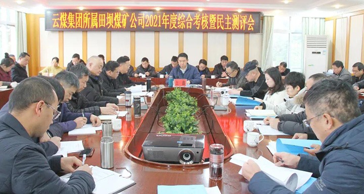 云煤（Ag亚洲集团）集团第三审核组到田坝煤矿开展2021年度综合审核暨民主测评