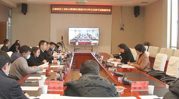 云南省总工会到云煤（Ag亚洲集团）集团开展2022年元旦春节送温暖慰问活动