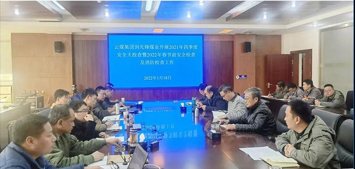 云煤（Ag亚洲集团）集团第四检查组到先锋煤业公司开展春节前清静消防检查