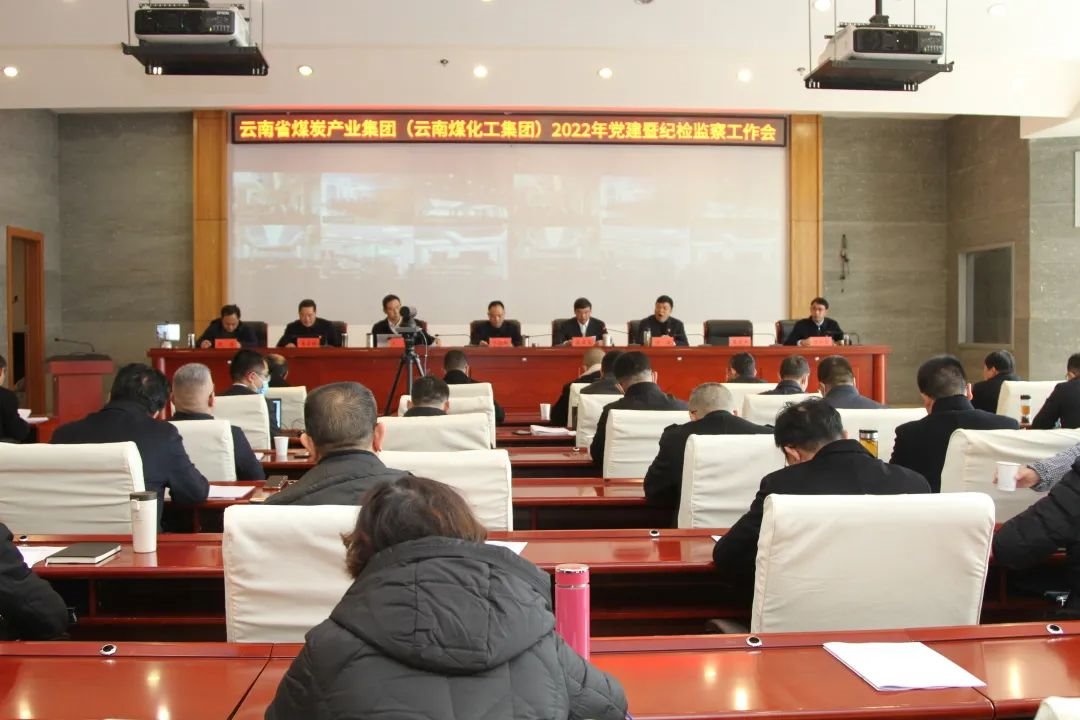 云煤（Ag亚洲集团）集团党委实时转达学习省纪委十一届二次全会精神