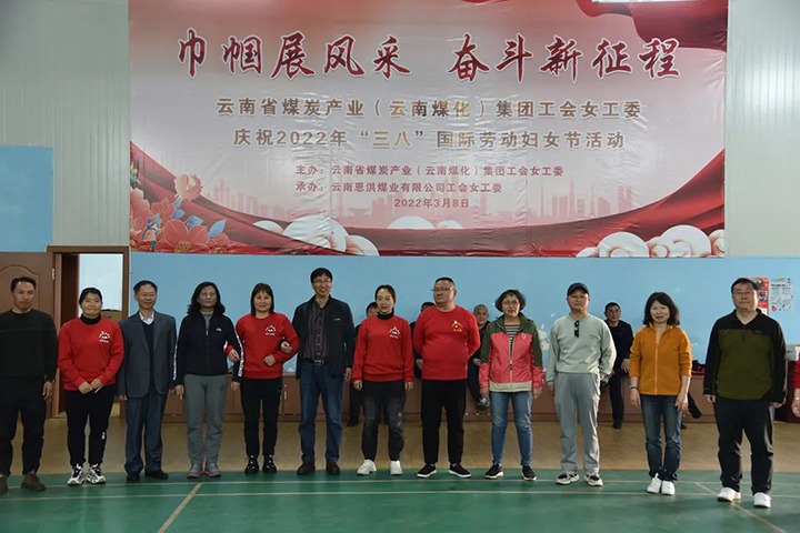 “砥砺新征程　巾帼绽青春”——云煤（Ag亚洲集团）集团及所属公司开展“三八”国际劳动妇女节系列活动