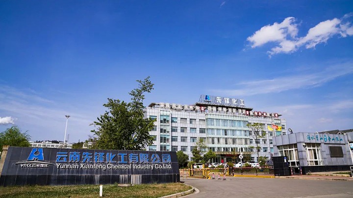 起步就冲刺，，，，，开局就争先——先锋化工公司实现生产首季“开门红”