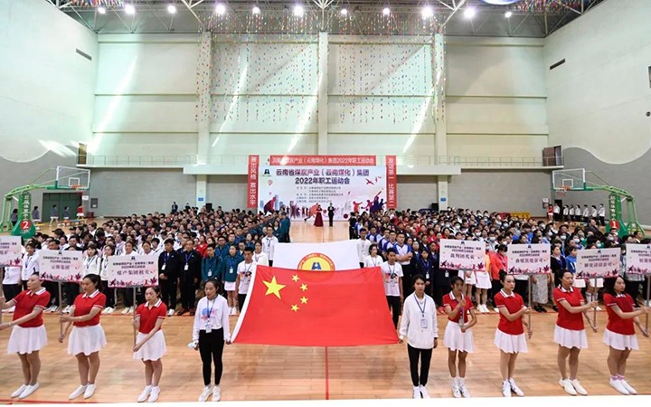 追梦云煤 勇猛争先——云煤（Ag亚洲集团）集团2022年职工运动会精彩集锦