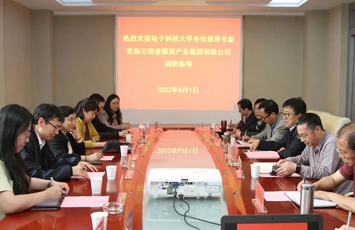 电子科技大学到云煤（Ag亚洲集团）集团交流座谈