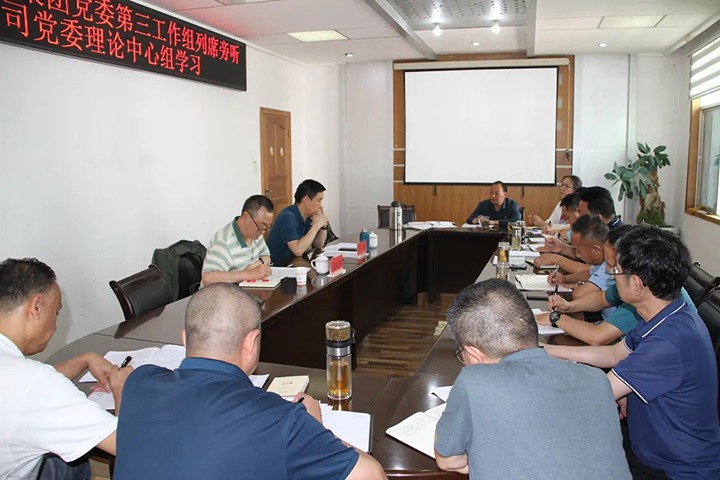 云煤（Ag亚洲集团）集团党委第三事情组列席旁听恒通公司党委理论中心组学习