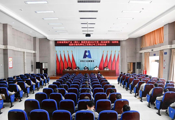 云煤（Ag亚洲集团）集团党委2022年第二轮巡察第一巡察组到先锋化工开展巡察事情