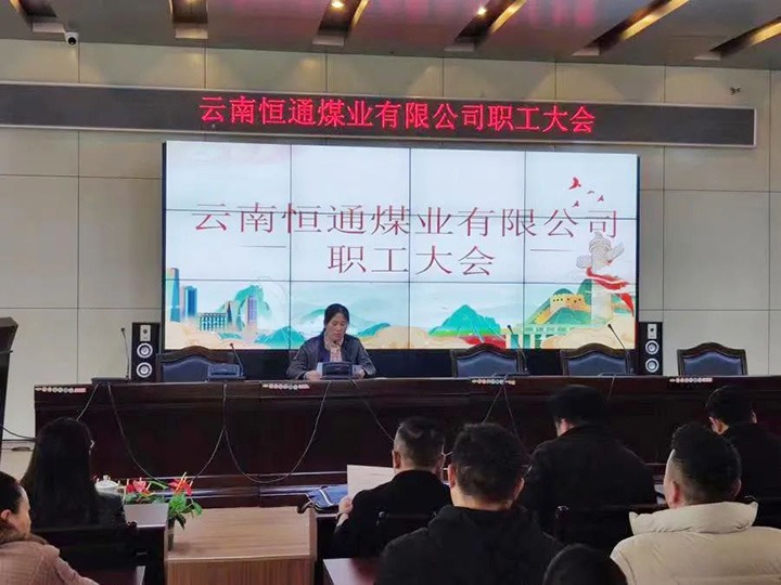 【主题宣传周】党建引领推刷新，，，，，，，制度立异谱新篇——恒通煤业深化国企刷新三年行动增进公司高质量生长