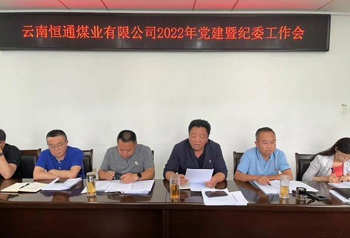 【主题宣传周】党建引领新航程　凝聚共识营生长——恒通煤业党委抓实党的组织建设，，，，，，，推动企业生长提质增效