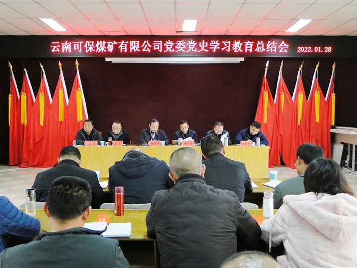 【主题宣传周】可保煤矿“党建+N”事情法，，，，，以高质量党建助推公司高质量生长