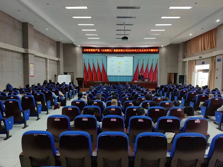 【培训教育】云煤（Ag亚洲集团）集团2022年化工清静知识培训班圆满竣事