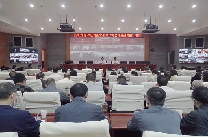 云煤（Ag亚洲集团）集团2022年“万名党员进党校”培训班圆满竣事