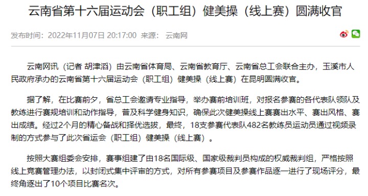 热烈祝贺！云煤（Ag亚洲集团）集团在云南省第十六届运动会（职工组）健美操（线上赛）中斩获佳绩