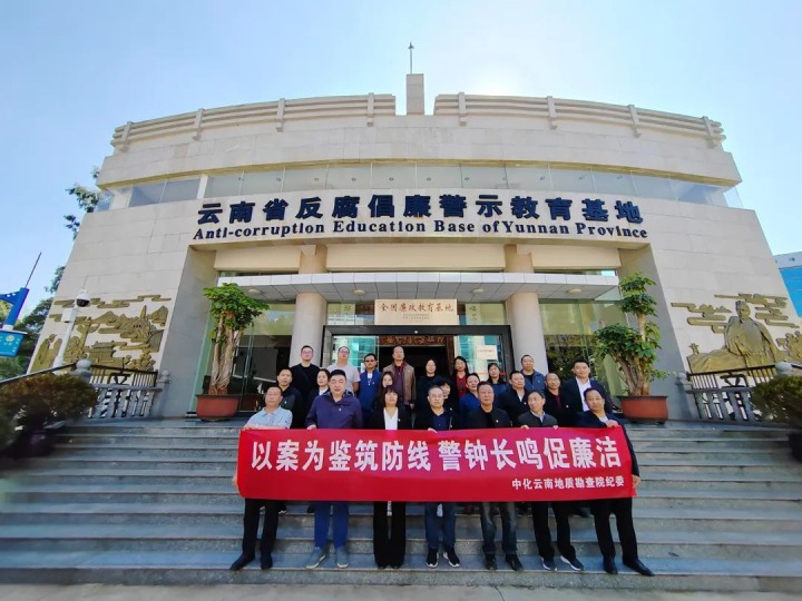 【简讯】曲煤焦化公司在曲靖市第四届职工综合职业手艺大赛中荣获佳绩｜中化云南地勘院开展警示教育｜云维集团举行职工气排球角逐