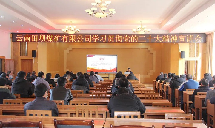 【简讯】田坝煤矿公司宣讲团宣讲党的二十大精神｜恩洪煤业公司开展“我为职工群众办实事”活动｜陆东煤矿公司开展采掘装备维修手艺培训