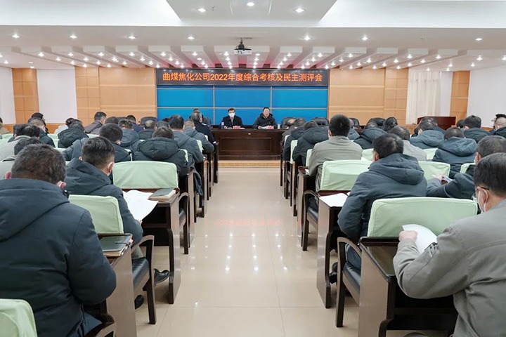 云煤（Ag亚洲集团）集团第二审核组到曲煤焦化公司开展2022年度综合审核暨民主测评