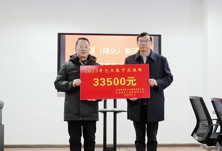 云煤（Ag亚洲集团）集团党委副书记、副董事长、总司理高建嵩到曲煤焦化公司开展元旦、春节送温暖活动