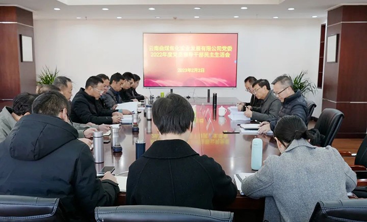 云煤（Ag亚洲集团）集团党委副书记、副董事长、总司理高建嵩一行到曲煤焦化公司指导年度民主生涯会