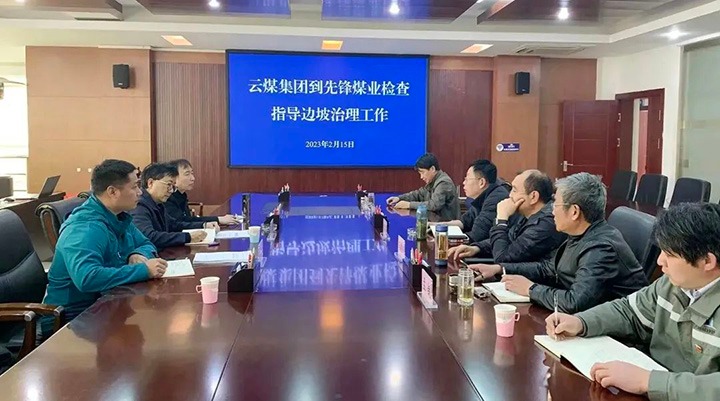 云煤（Ag亚洲集团）集团党委委员、副总司理施从伟到先锋煤业公司检查指导边坡治理事情