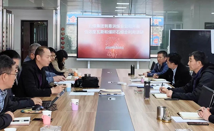 云煤（Ag亚洲集团）集团到恩洪煤业公司开展低浓度瓦斯和煤矸石综合使用调研