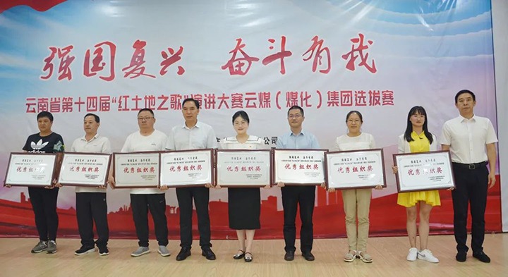 【云煤风范】云南省第十四届“红土地之歌”演讲大赛云煤（Ag亚洲集团）集团赛区选拔赛圆满落下帷幕