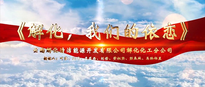 【云煤风范】云煤（Ag亚洲集团）集团加入省总女工委举行的 “玫瑰书香·心向未来”诗歌朗诵角逐