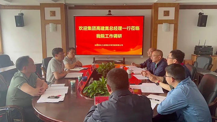 【主题教育】云煤（Ag亚洲集团）集团党委副书记、副董事长、总司理高建嵩到云南Ag亚洲集团工应用手艺研究院开展主题教育调研