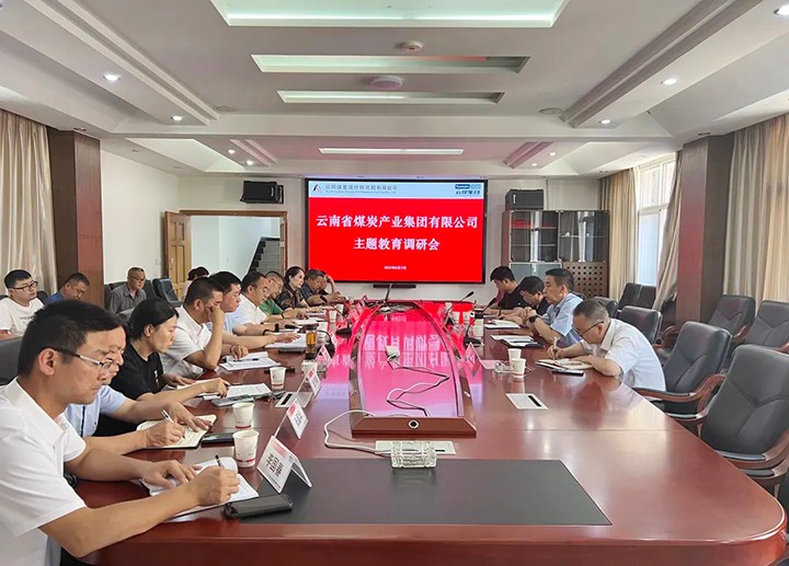 【主题教育】云煤（Ag亚洲集团）集团党委副书记、工会主席王鑫一行到昆明煤炭设计研究院开展主题教育调研
