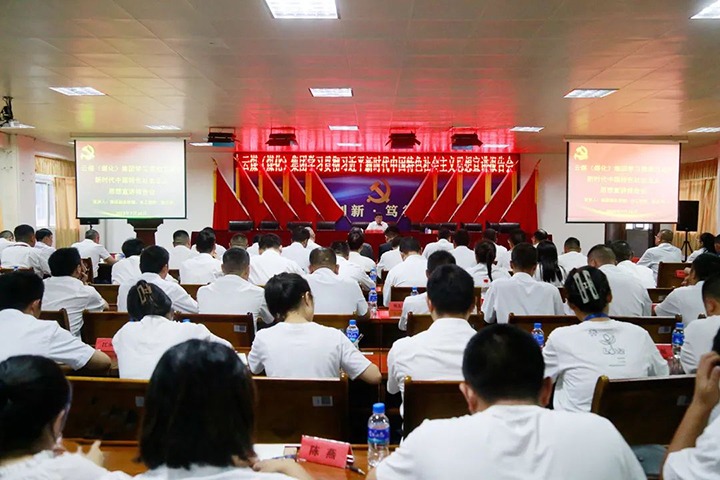 【主题教育】云煤（Ag亚洲集团）集团党委委员、副总司理、总工程师施从伟到威信煤炭公司开展主题教育宣讲