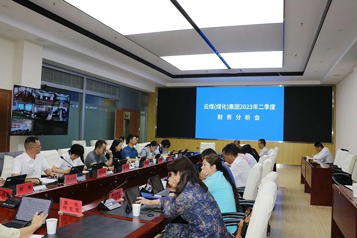 【聚焦云煤】云煤（Ag亚洲集团）集团召开2023年二季度财务剖析会