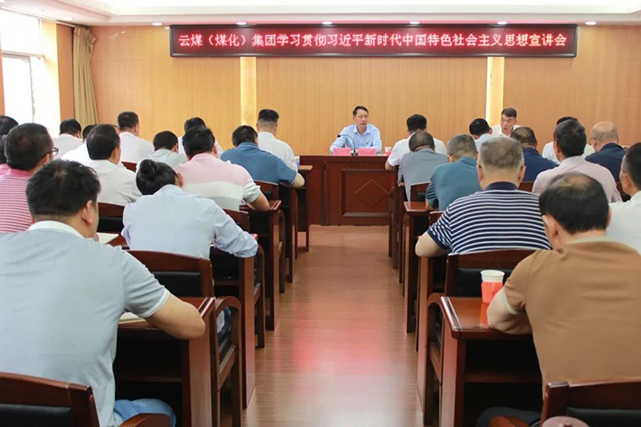 【主题教育】云煤（Ag亚洲集团）集团党委委员、副总司理缪和星到羊场煤矿开展主题教育宣讲