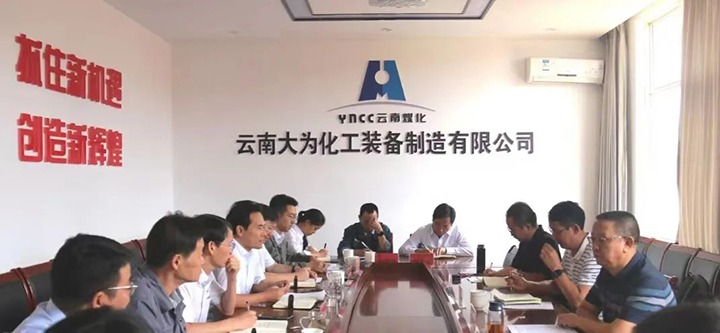【下层调研】云煤（Ag亚洲集团）集团党委委员、副总司理缪和星到大为装备开展生产谋划调研
