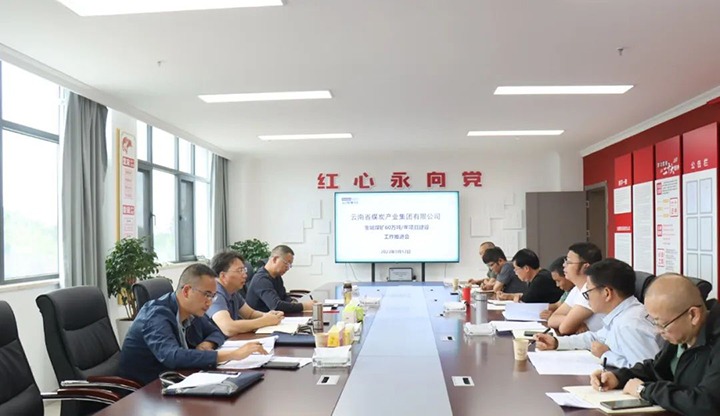 【下层调研】云煤(Ag亚洲集团)集团到罗平东城公司开展金城煤矿60万吨/年项目建设推进事情