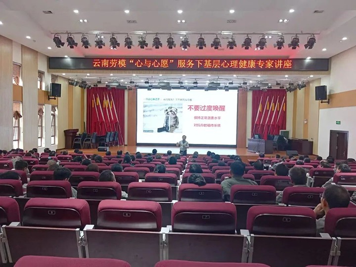 【聚焦云煤】云南“心与心愿”心理康健效劳下下层活动在集团举行