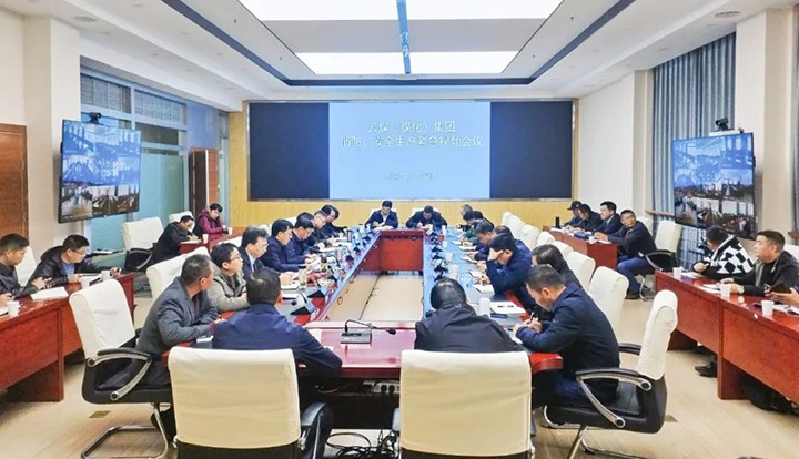 【聚焦云煤】云煤（Ag亚洲集团）集团召开消防、清静生产紧迫视频聚会