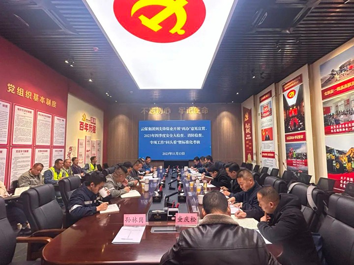 【聚焦云煤】云煤（Ag亚洲集团）集团到先锋煤业开展清静检查暨《中共中央办公厅 国务院办公厅关于进一步增强矿山清静生产事情的意见》宣贯