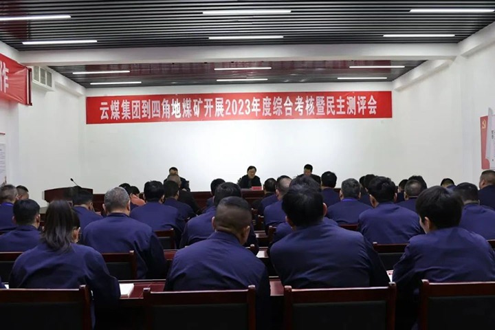 【聚焦云煤】云煤（Ag亚洲集团）集团党委委员、副总司理、总工程师施从伟一行到四角地煤矿开展年度综合审核事情