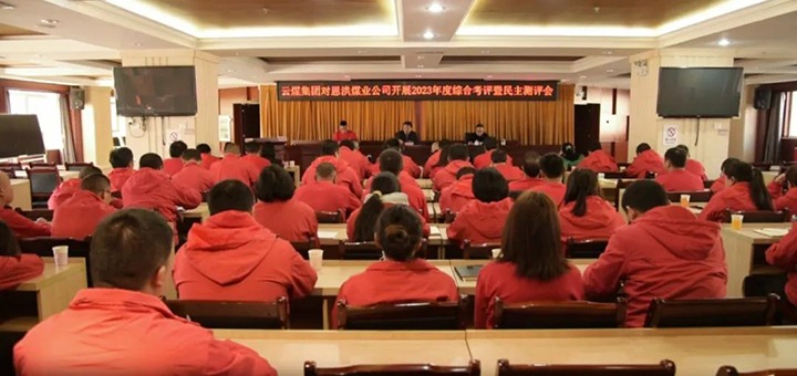 【聚焦云煤】云煤（Ag亚洲集团）集团副总司理杜昌华一行到恩洪煤业公司开展年度综合审核暨民主测评