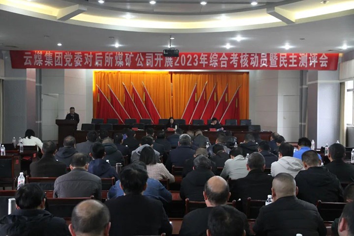 【聚焦云煤】云煤（Ag亚洲集团）集团党委委员、财务总监莫晓丹一行到后所煤矿公司开展年度综合审核暨民主测评