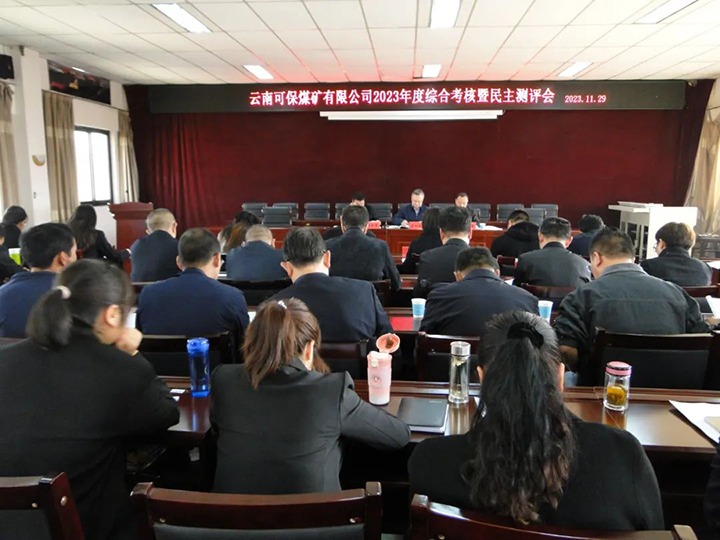 【聚焦云煤】云煤（Ag亚洲集团）集团第二审核组到可保煤矿公司开展年度综合审核暨民主测评