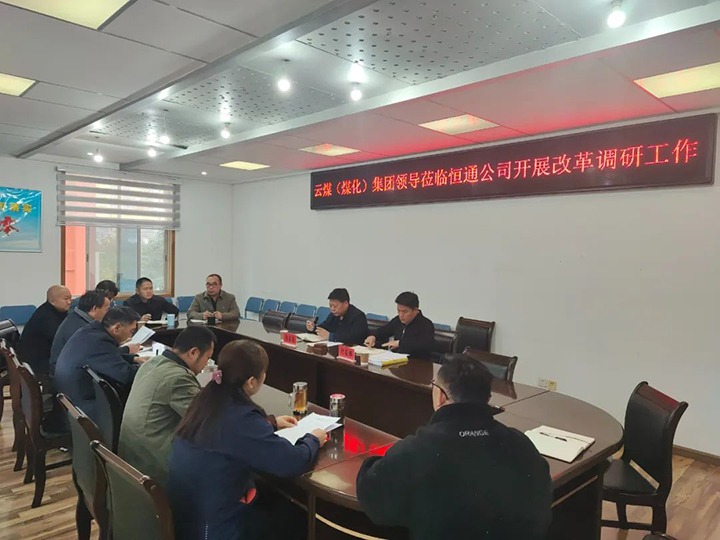 【聚焦云煤】云煤（Ag亚洲集团）Ag亚洲集团集团总司理助理、刷新办主任陈家昆一行到恒通公司开展刷新调研事情