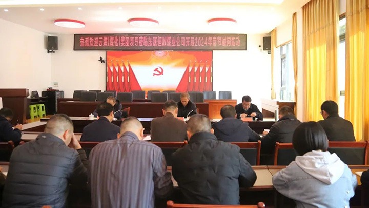 【聚焦云煤】云煤（Ag亚洲集团）集团党委委员、纪委书记、省监委驻集团监察专员翁立志一行到东源恒鼎煤业公司开展元旦春节慰问活动