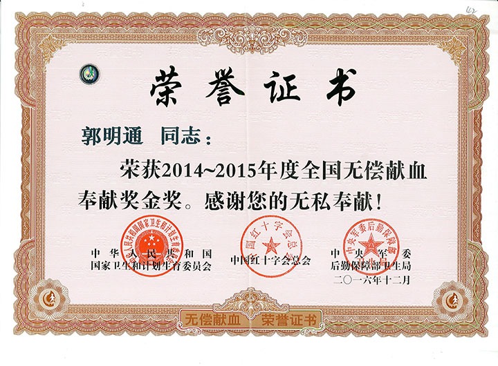 郭明通：绵绵薄力汇大爱，，，，，热血铸就公益情