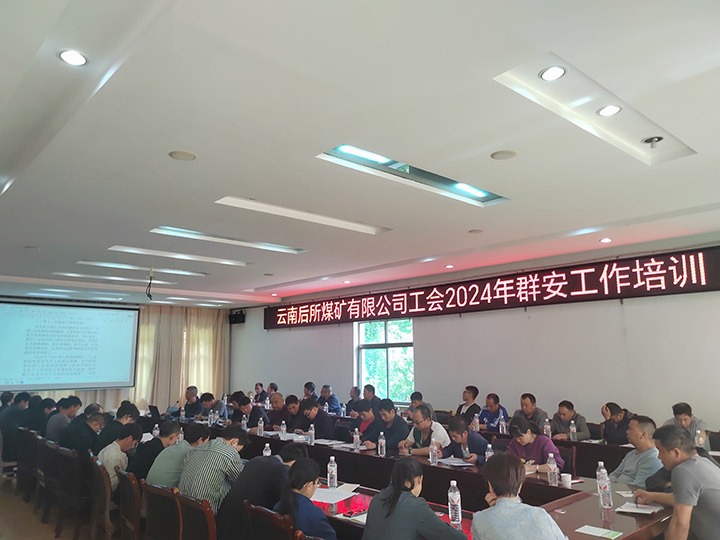 后所煤矿｜修建“群安协管”防地，，，，，，，助推“平安后矿”建设