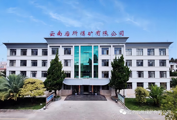 后所煤矿｜打造“康健企业”，，，，，，，，为职工康健“保驾护航”