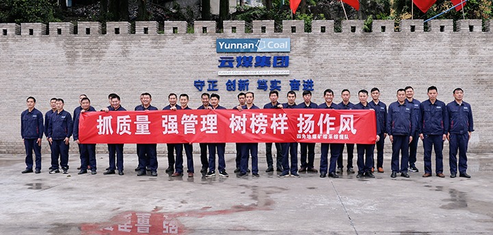 四角地煤矿：“六型”班组熠熠生辉，，，，，点亮企业生长未来